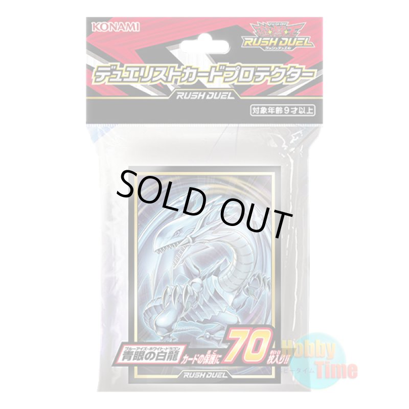 画像1: 日本語版 カードスリーブ 2020 青眼の白龍 【70枚入り】 (1)