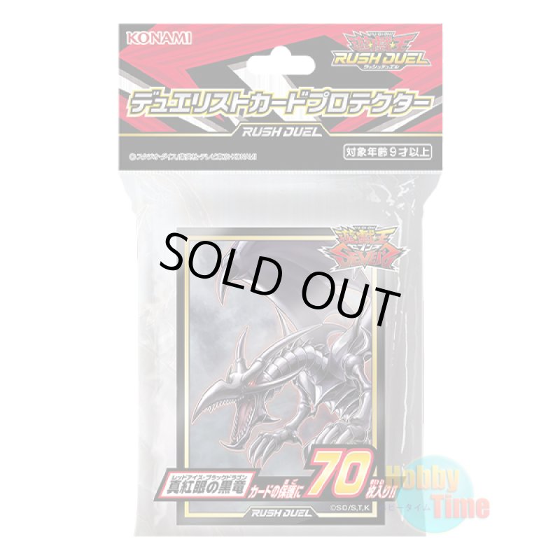 画像1: 日本語版 カードスリーブ 2020 真紅眼の黒竜 【70枚入り】 (1)