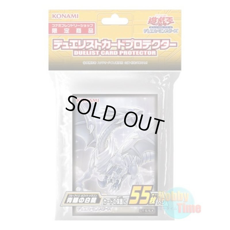 画像1: 日本語版 カードスリーブ 2016 青眼の白龍 【55枚入り】 (1)