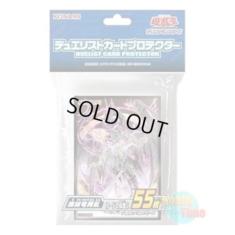 画像1: 日本語版 カードスリーブ 2016 機械竜叛乱 【55枚入り】 (1)