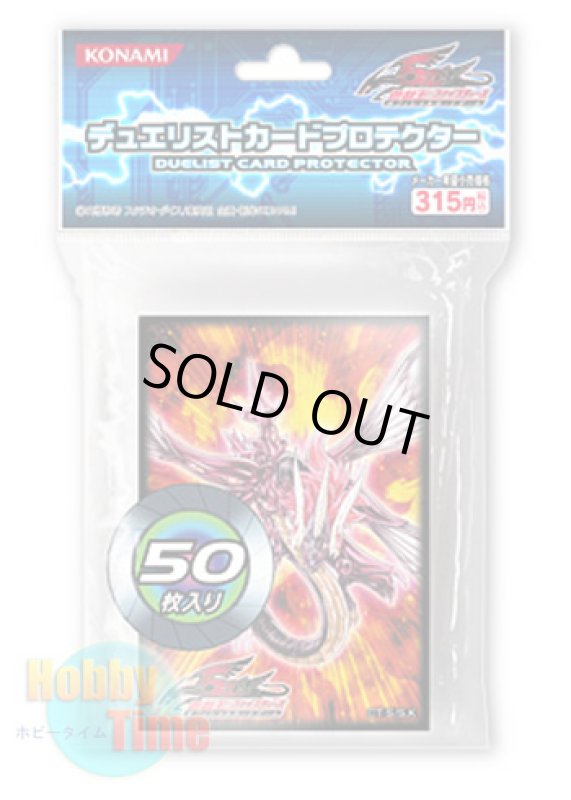 画像1: 日本語版 カードスリーブ 2009 セイヴァー・デモン・ドラゴン 【50枚入り】 (1)