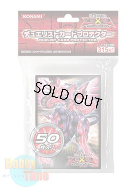 画像1: 日本語版 カードスリーブ 2012 超銀河眼の光子龍 【50枚入り】 (1)