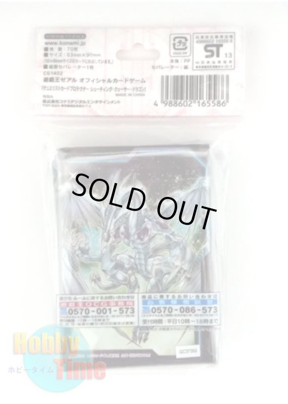 画像2: 日本語版 カードスリーブ 2013 シューティング・クェーサー・ドラゴン 【70枚入り】 (2)