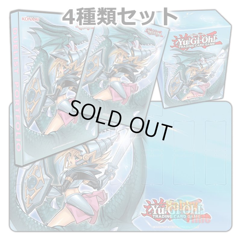 画像1: ★ 4種類セット ★英語版 カードスリーブ & デッキケース & ポートフォリオ & プレイマット 2021 ダーク・マジシャン・ガール・ザ・ドラゴン・ナイト (1)