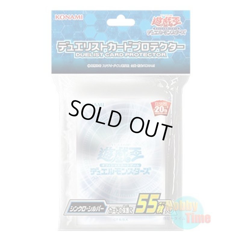 画像1: 日本語版 カードスリーブ 2018 シンクロ・シルバー 【55枚入り】 (1)