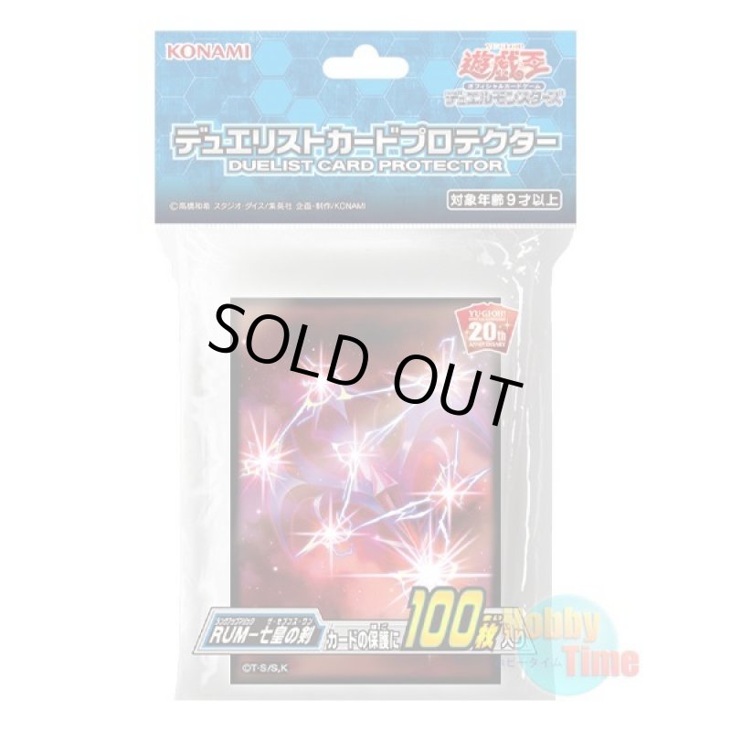 画像1: 日本語版 カードスリーブ 2020 RUM－七皇の剣 【100枚入り】 (1)