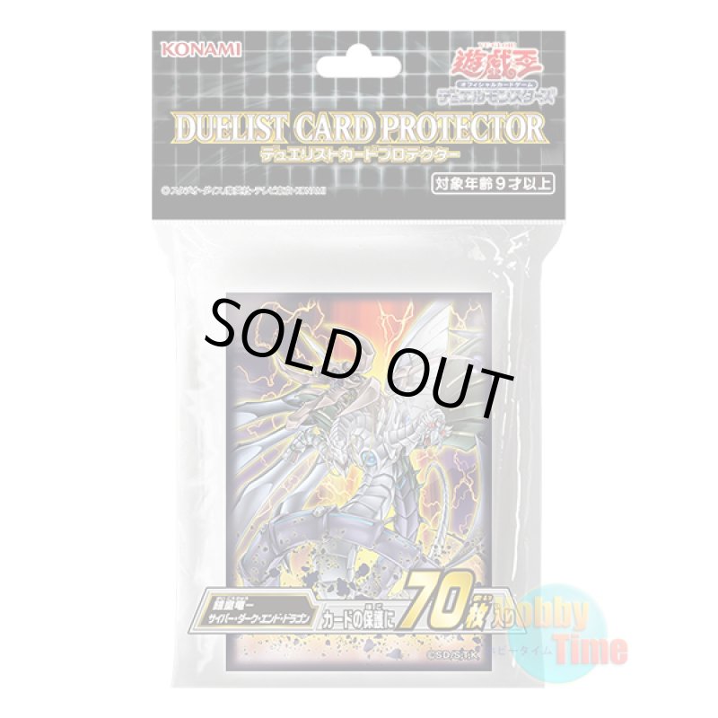 画像1: 日本語版 カードスリーブ 2021 鎧皇竜－サイバー・ダーク・エンド・ドラゴン 【70枚入り】 (1)