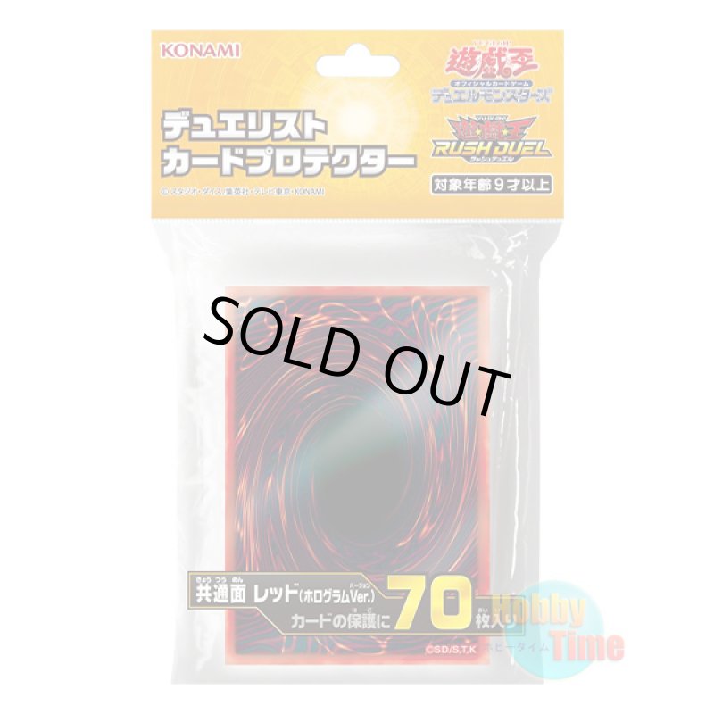画像1: 日本語版 カードスリーブ 2023 共通面 レッド（ホログラムVer.） 【70枚入り】 (1)