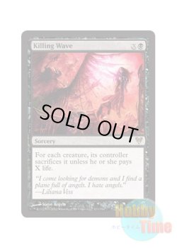 画像1: 英語版 AVR-EN111 Killing Wave 殺戮の波 (黒/レア)