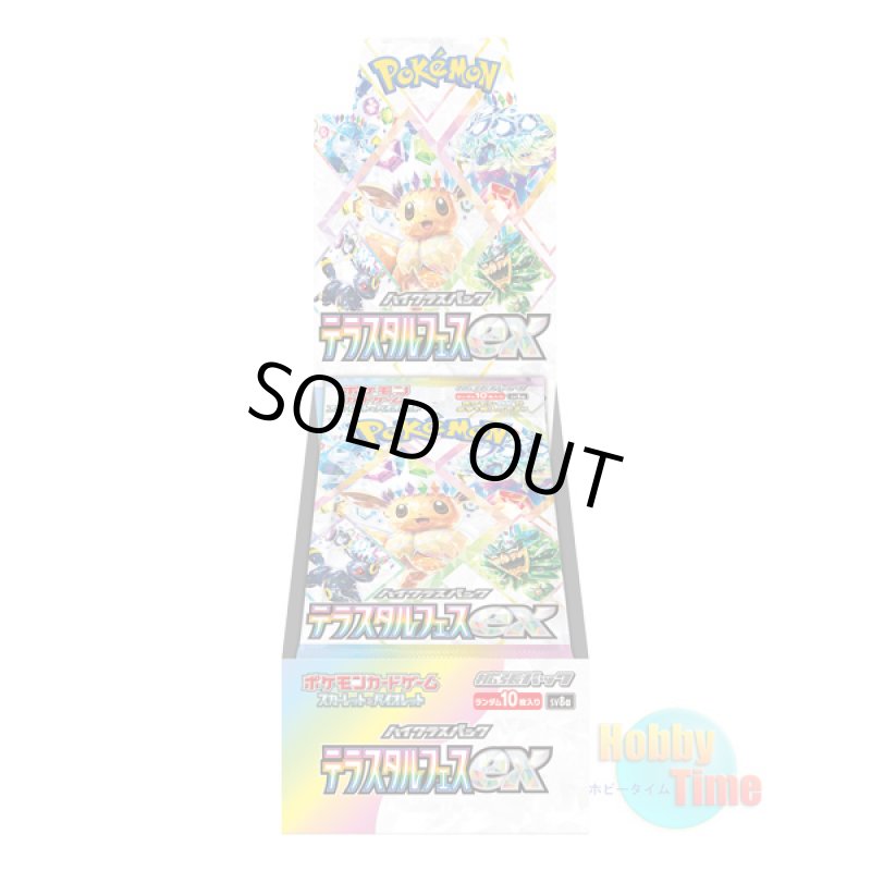 画像1: ★ ボックス ★ポケモンカードゲーム スカーレット＆バイオレット ハイクラスパック テラスタルフェスex (1)