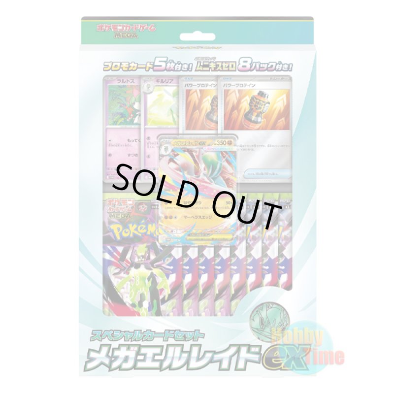 画像1: ★ ボックス ★ポケモンカードゲーム MEGA スペシャルカードセット メガエルレイドex (1)