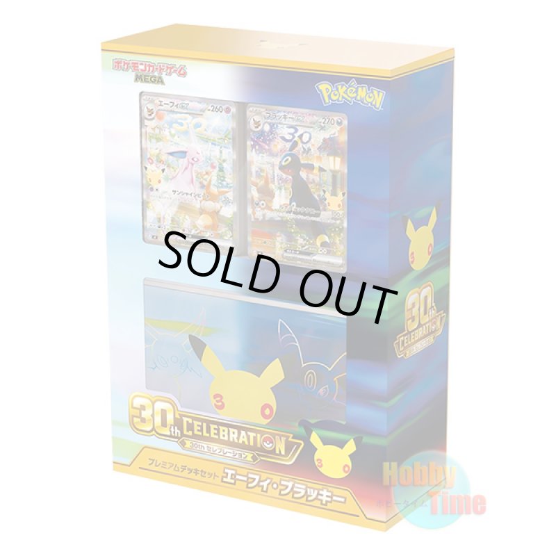 画像1: 予約★ポケモンカードゲーム MEGA 30th CELEBRATION プレミアムデッキセット エーフィ・ブラッキー (1)