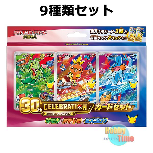 ポケモンカードゲーム まとめ売り　129枚 ☆ 9種類セット ☆ポケモンカードゲーム MEGA 30th CELEBRATION カード