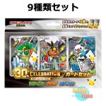 画像5: ★ 9種類セット ★ポケモンカードゲーム MEGA 30th CELEBRATION カードセット (5)