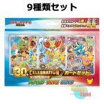 画像6: ★ 9種類セット ★ポケモンカードゲーム MEGA 30th CELEBRATION カードセット (6)