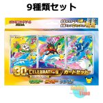 画像7: ★ 9種類セット ★ポケモンカードゲーム MEGA 30th CELEBRATION カードセット (7)