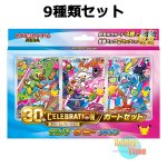 画像8: ★ 9種類セット ★ポケモンカードゲーム MEGA 30th CELEBRATION カードセット (8)