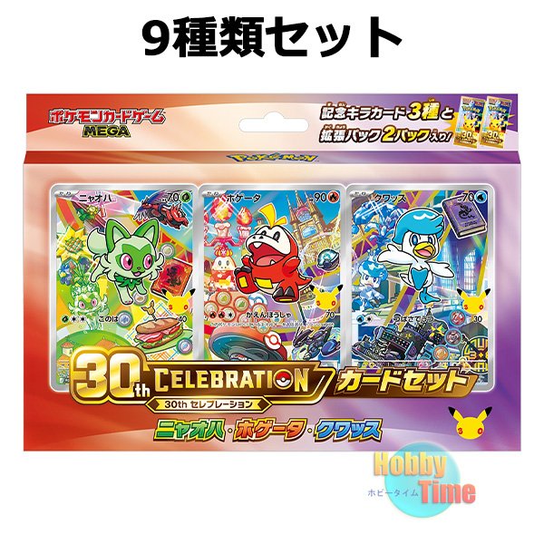 ☆ 9種類セット ☆ポケモンカードゲーム MEGA 30th CELEBRATION カード