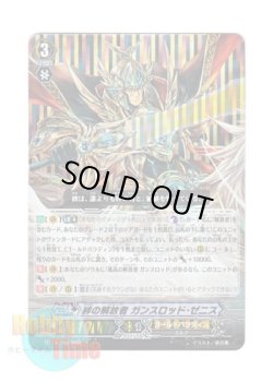 画像1: ヴァンガード 日本語版 BT14/002 絆の解放者 ガンスロッド・ゼニス (RRR)