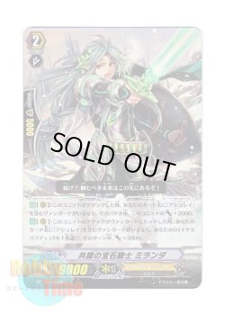 画像1: ヴァンガード 日本語版 BT14/010 共闘の宝石騎士 ミランダ (RR)