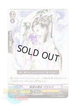 画像1: ヴァンガード 日本語版 BT14/068 葡萄の魔女 グラッパ (C)