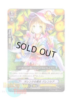 画像1: ヴァンガード 日本語版 BT14/071 オレンジの魔女 バレンシア (C)