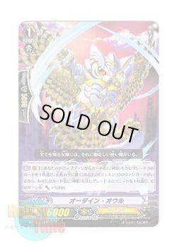 画像1: ヴァンガード 日本語版 BT14/074 オーダイン・オウル (C)