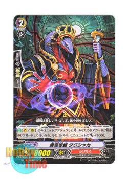 画像1: ヴァンガード 日本語版 BT14/079 魔竜導師 タクシャカ (C)
