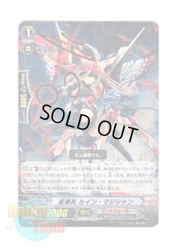 画像1: ヴァンガード 日本語版 BT15/033 星輝兵 ルイン・マジシャン (R)