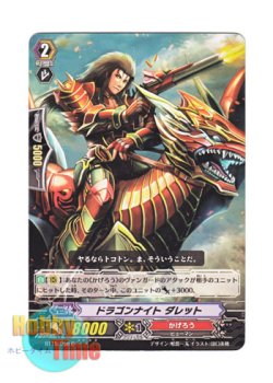画像1: ヴァンガード 日本語版 BT15/058 ドラゴンナイト ダレット (C)