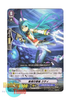 画像1: ヴァンガード 日本語版 BT15/090 戦場の歌姫 ケティ (C)