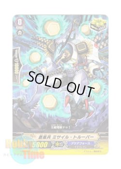 画像1: ヴァンガード 日本語版 BT15/091 蒼嵐兵 ミサイル・トルーパー (C)