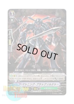 画像1: ヴァンガード 日本語版 BT15/097 マシニング・ブラックソルジャー (C)