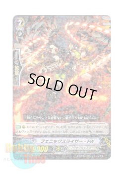 画像1: ヴァンガード 日本語版 BT16/030 フェニックスライザー・FW (R)