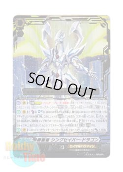 画像1: ヴァンガード 日本語版 BT16/L01 探索者 シングセイバー・ドラゴン (LR)