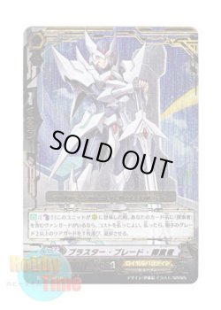 画像1: ヴァンガード 日本語版 BT16/L02 ブラスター・ブレード・探索者 (LR)