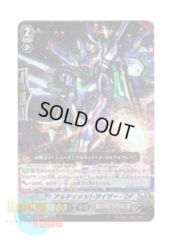 画像1: ヴァンガード 日本語版 BT16/S06 アルティメットライザー・DF (SP)