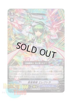画像1: ヴァンガード 日本語版 BT17/020 蒼嵐戦姫 エレクトラ (RR)