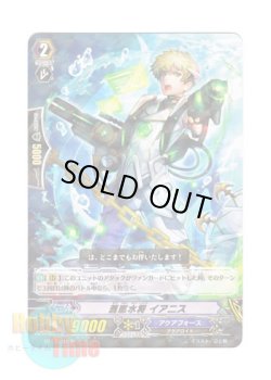 画像1: ヴァンガード 日本語版 BT17/041 蒼嵐水将 イアニス (R)