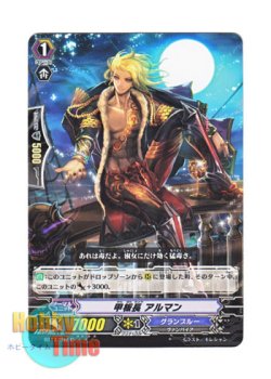 画像1: ヴァンガード 日本語版 BT17/092 甲板長 アルマン (C)