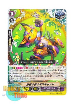画像1: ヴァンガード 日本語版 G-BT02/069 邯鄲の夢のギアキャット (C)