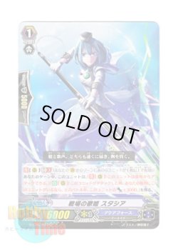 画像1: ヴァンガード 日本語版 G-BT02/077 戦場の歌姫 スタシア (C)