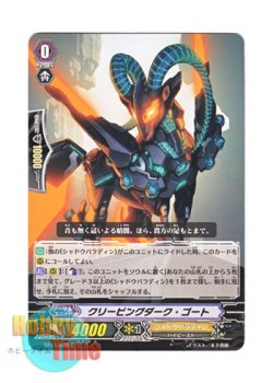 画像1: ヴァンガード 日本語版 EB11/028 クリーピングダーク・ゴート (C)