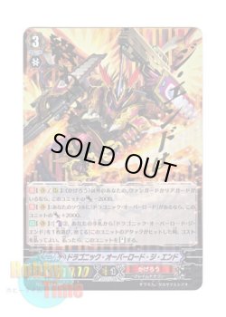 画像1: ヴァンガード 日本語版 FC02/S04 Dragonic Overlord the End ドラゴニック・オーバーロード・ジ・エンド (SP)
