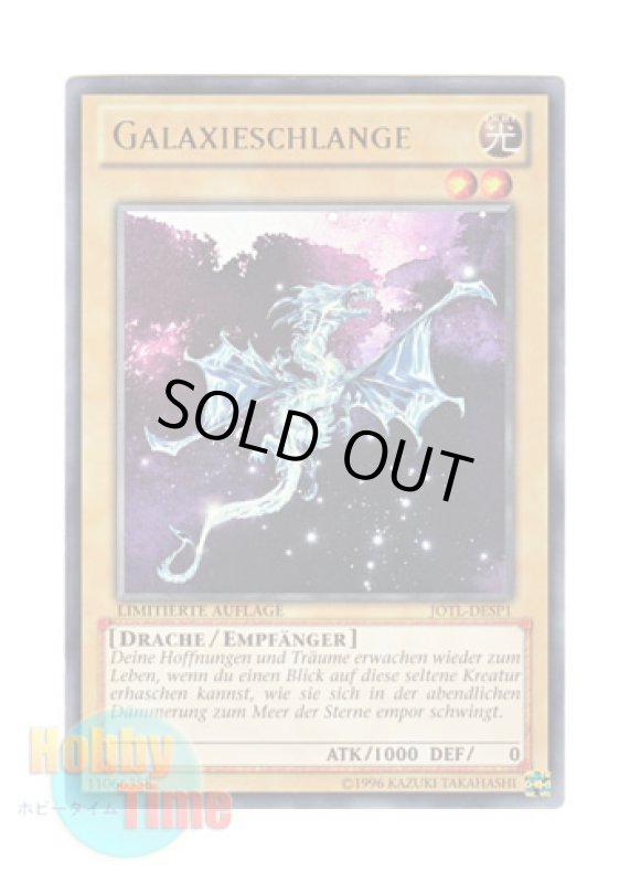 画像1: ドイツ語版 JOTL-DESP1 Galaxieschlange ギャラクシーサーペント (ウルトラレア) Limitierte Auflage (Limited Edition) (1)