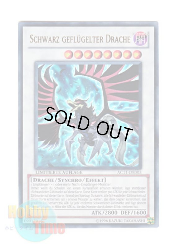 画像1: ドイツ語版 AC11-DE003 Schwarz geflugelter Drache ブラックフェザー・ドラゴン (ウルトラレア) Limitierte Auflage (Limited Edition) (1)