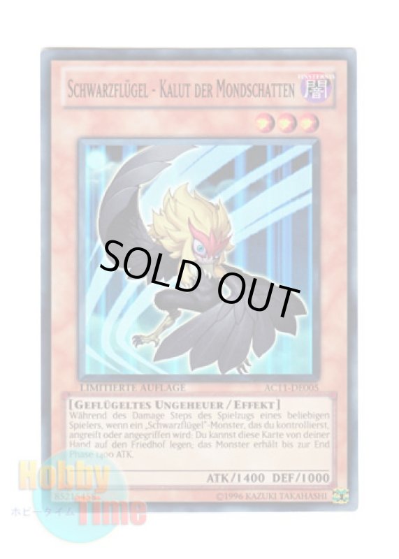 画像1: ドイツ語版 AC11-DE005 Schwarzflugel - Kalut der Mondschatten ＢＦ－月影のカルート (スーパーレア) Limitierte Auflage (Limited Edition) (1)