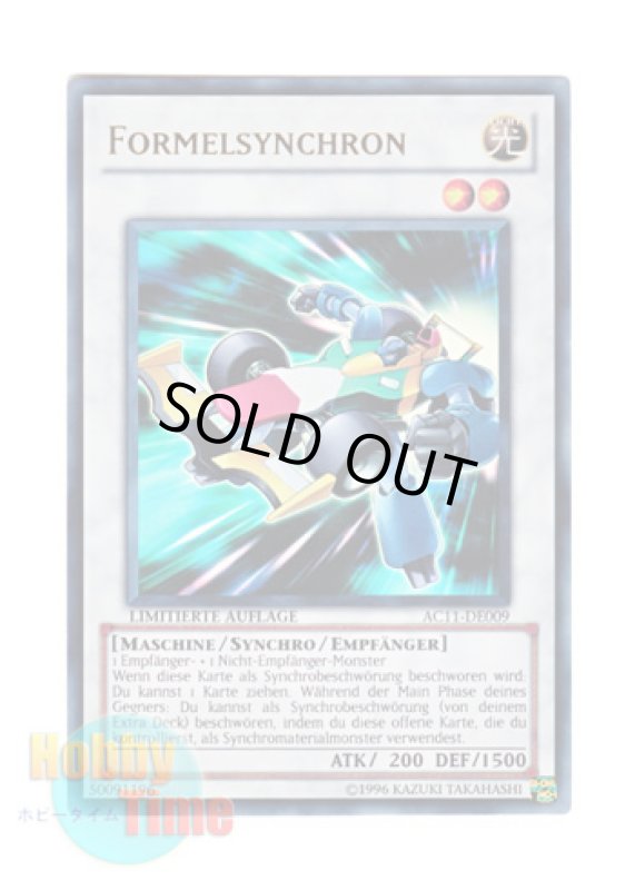 画像1: ドイツ語版 AC11-DE009 Formelsynchron フォーミュラ・シンクロン (ウルトラレア) Limitierte Auflage (Limited Edition) (1)