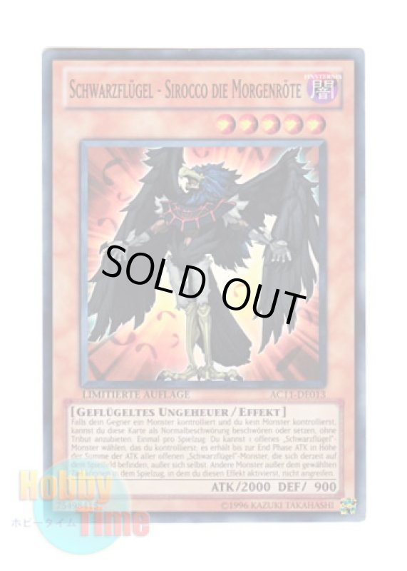 画像1: ドイツ語版 AC11-DE013 Schwarzflugel - Sirocco die Morgenrote ＢＦ－暁のシロッコ (スーパーレア) Limitierte Auflage (Limited Edition) (1)