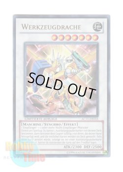画像1: ドイツ語版 AC11-DE015 Werkzeugdrache パワー・ツール・ドラゴン (ウルトラレア) Limitierte Auflage (Limited Edition)